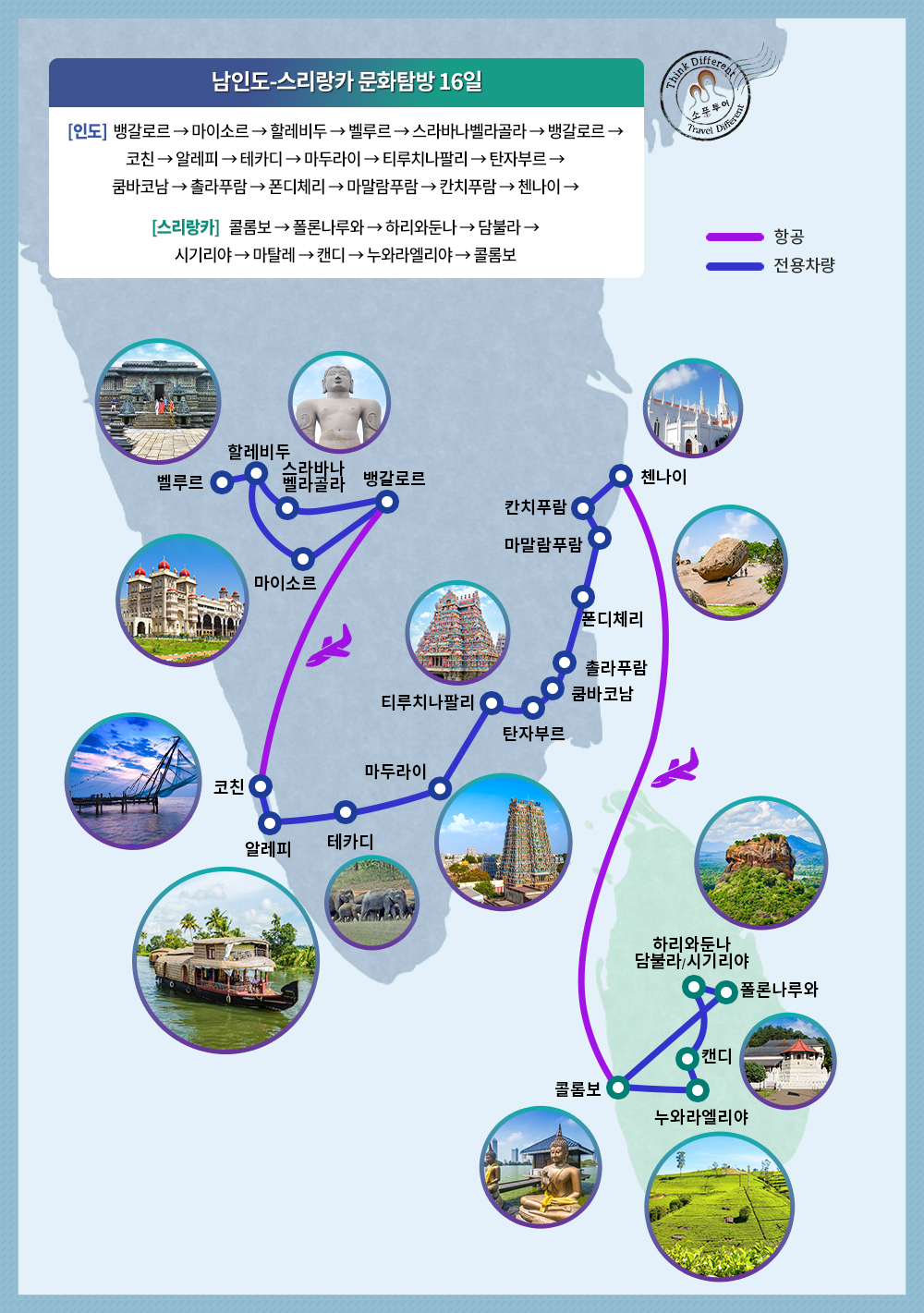 [소풍패키지] 남인도 문명의 길 11일