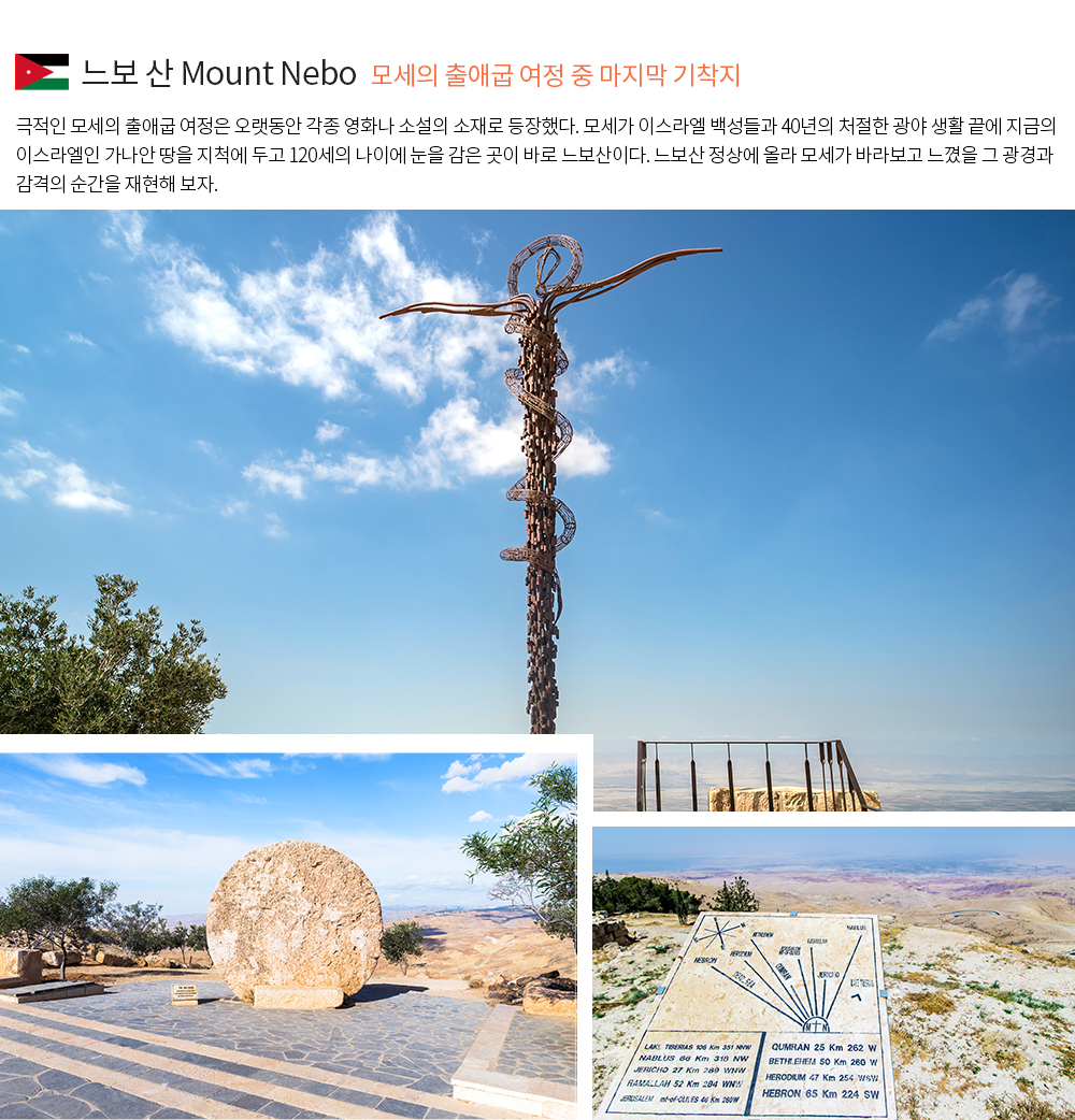 [소풍패키지] 요르단 인문기행 9일