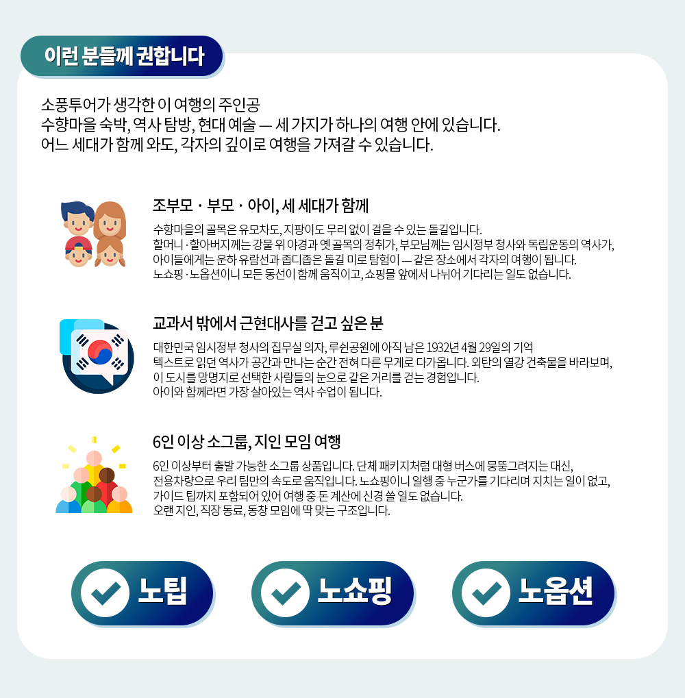 [소풍패키지] 독립의 땅, 예술과 물의 도시 - 상해&수향마을 5일