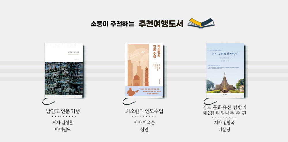 [소풍패키지] 남인도 문명의 길 11일