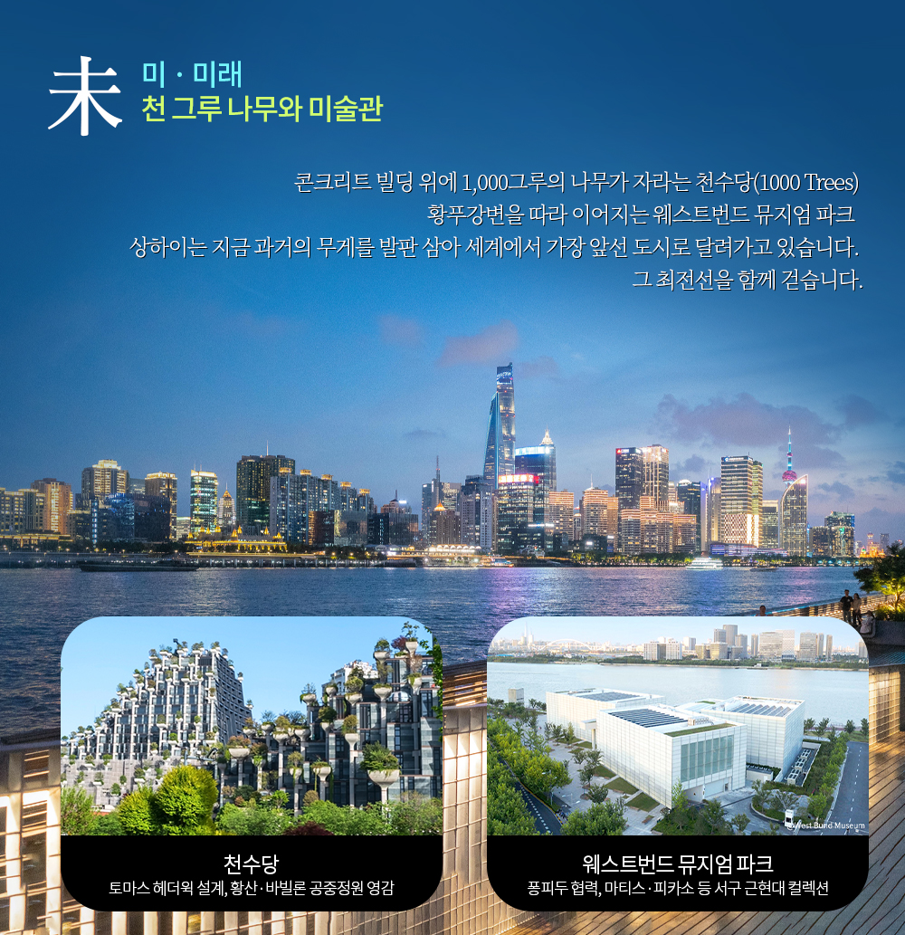 [소풍패키지] 독립의 땅, 예술과 물의 도시 - 상해&수향마을 5일