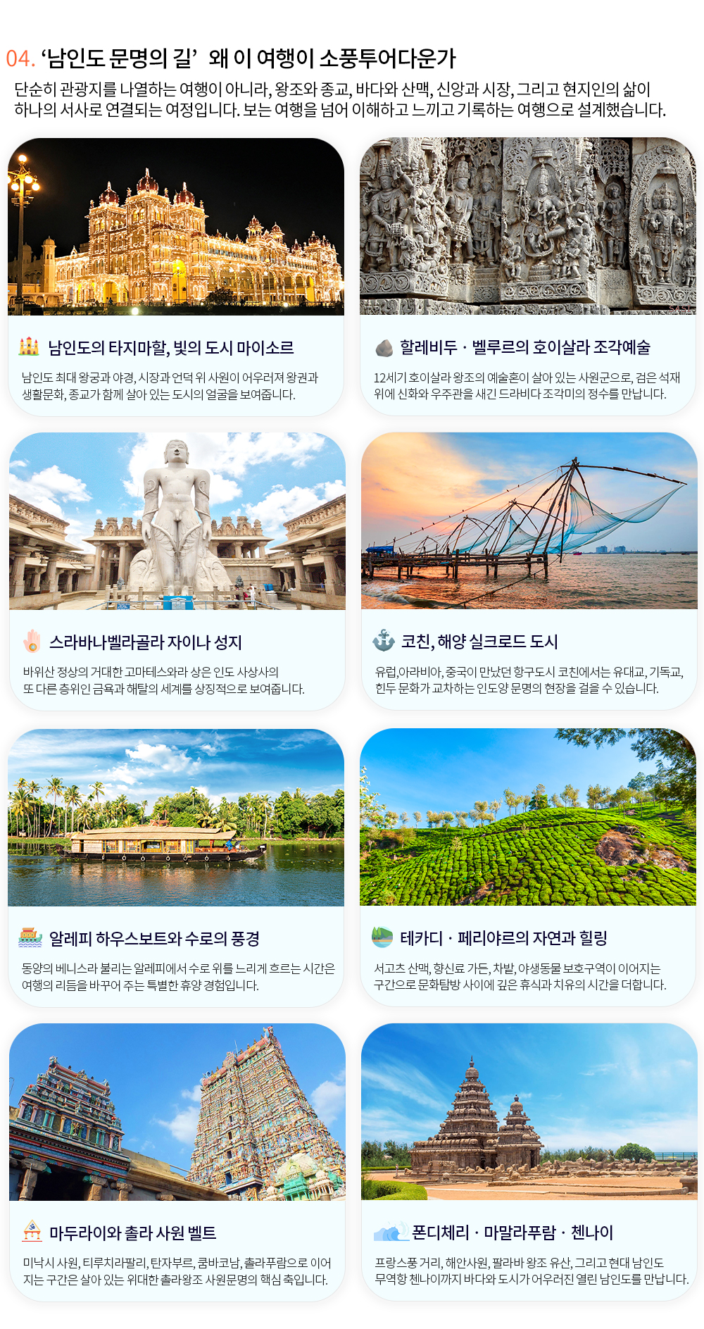 [소풍패키지] 남인도 문명의 길 11일