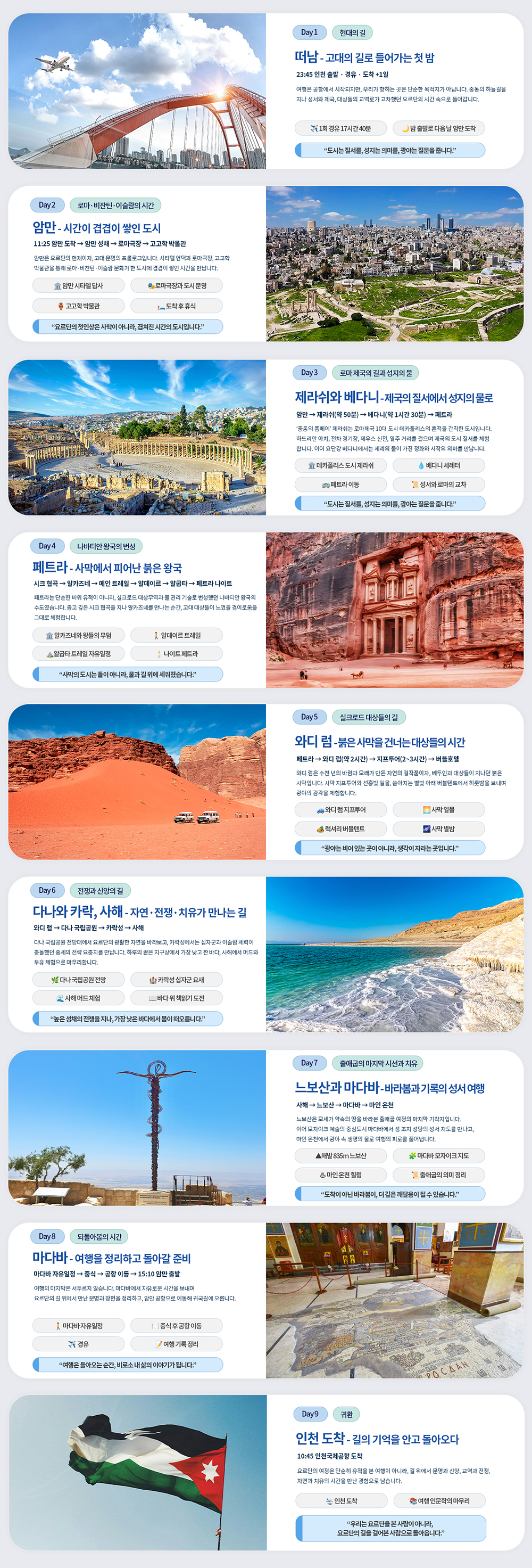 [소풍패키지] 요르단 인문기행 9일