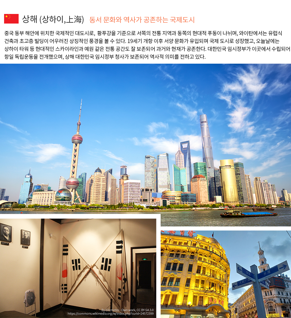 [소풍패키지] 독립의 땅, 예술과 물의 도시 - 상해&수향마을 5일