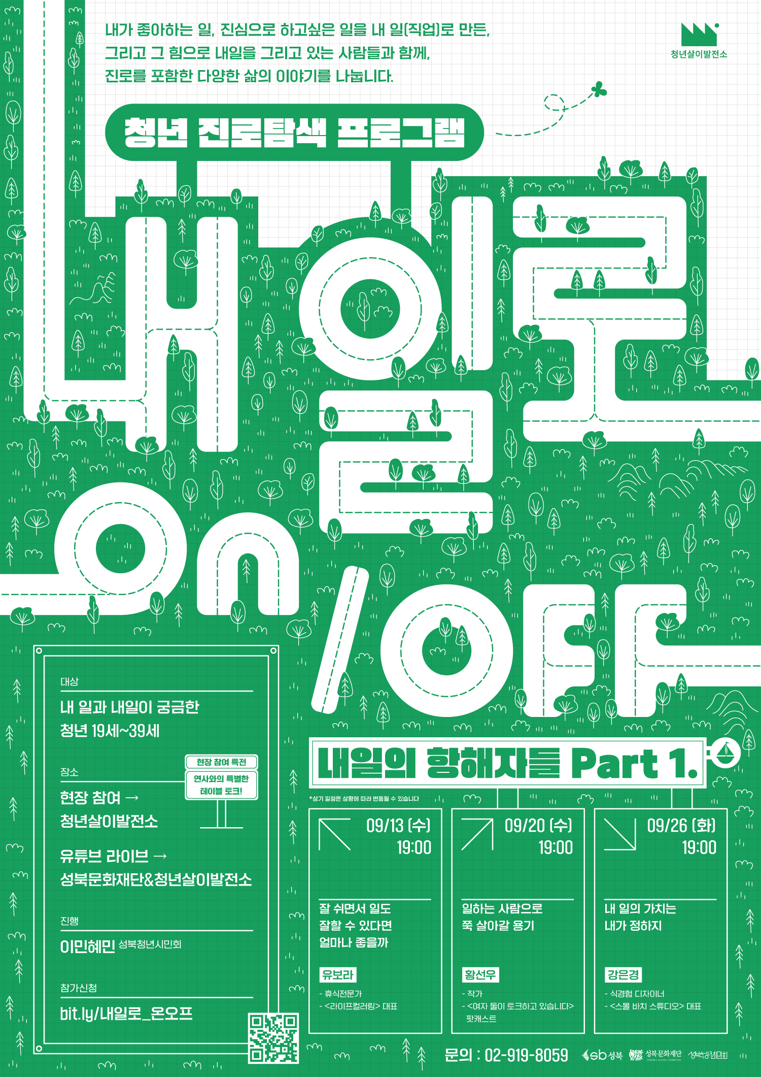 ⛵️온라인청년 진로탐색 프로그램 <내 일로 on/off - 내일의 항해자들> Part 1.⛵️