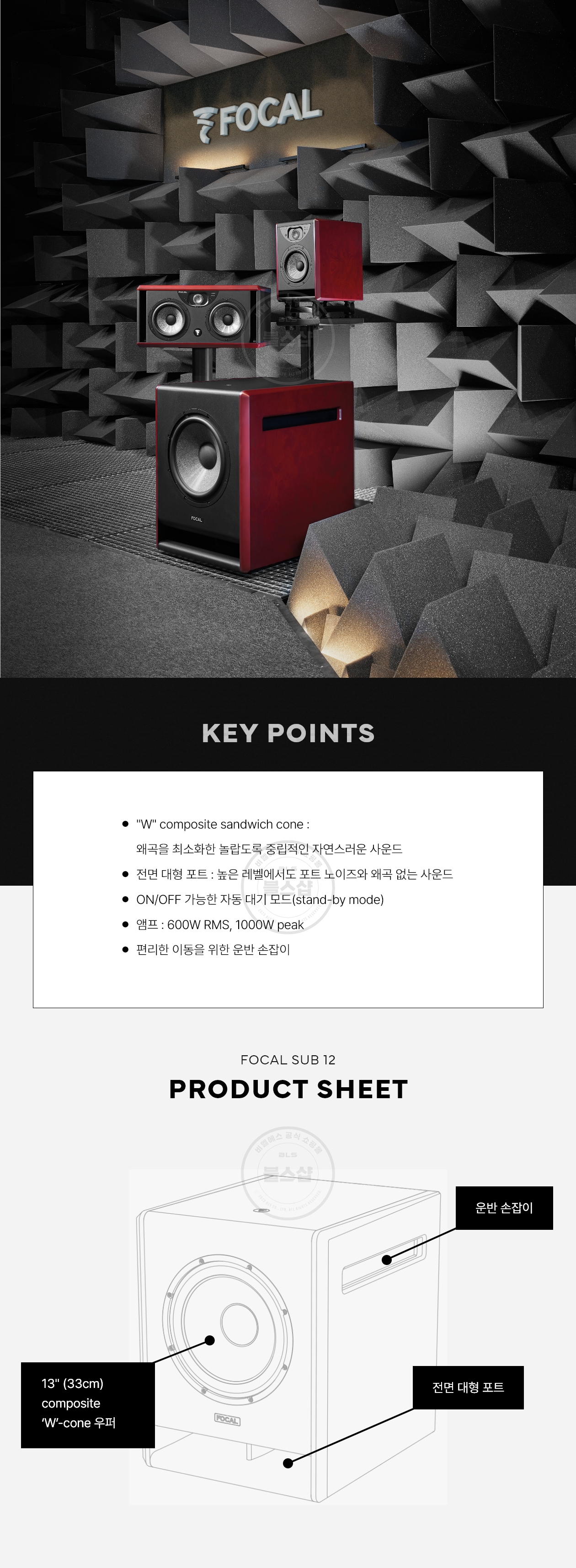 Focal SUB 12