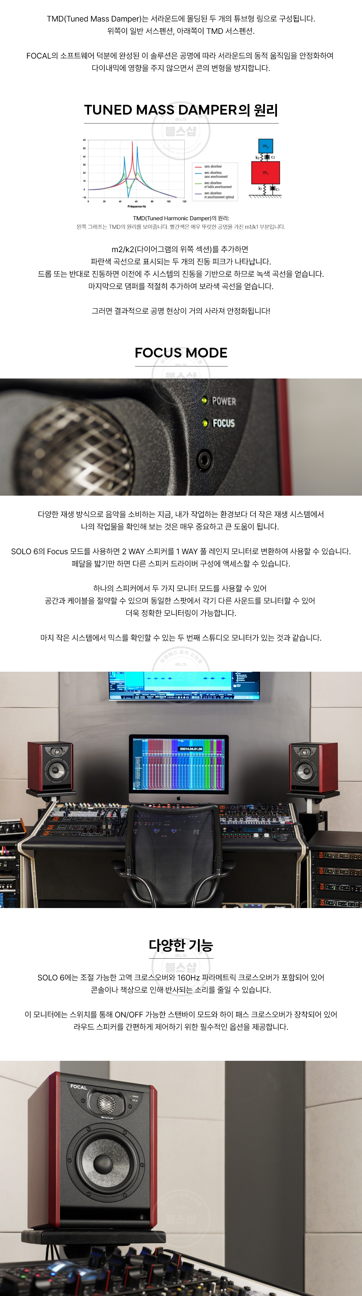 Focal Solo 6