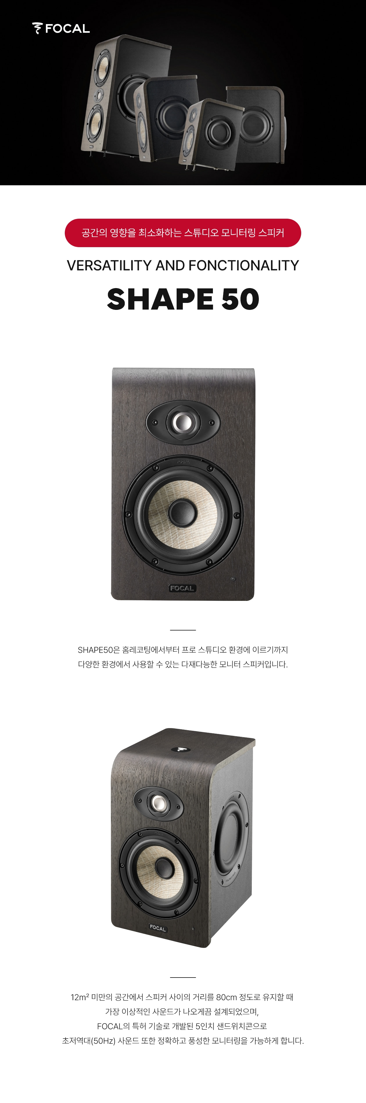 Focal Shape 50