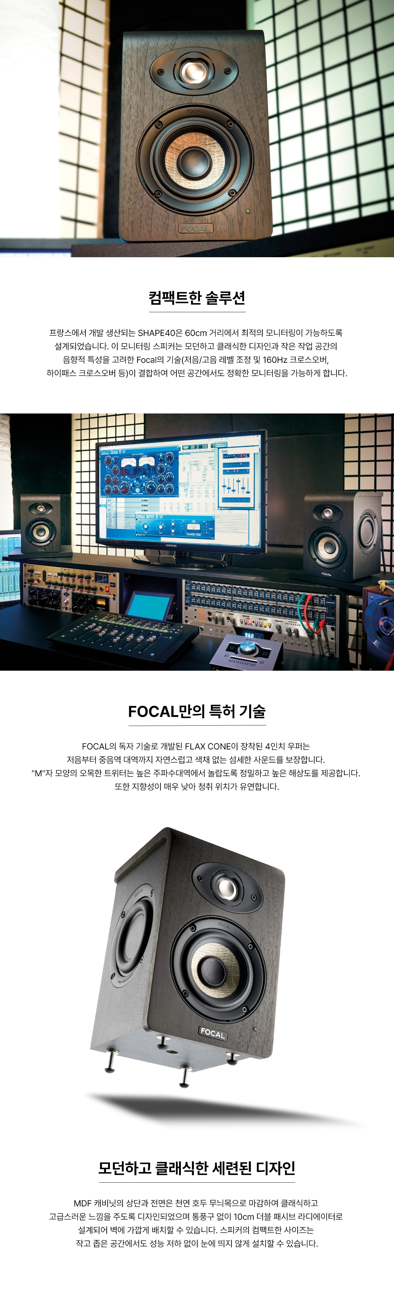 Focal Shape 40