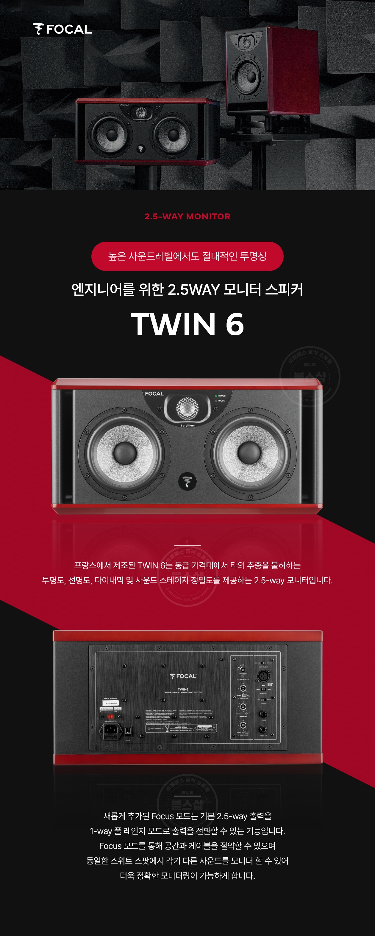 Focal Twin 6