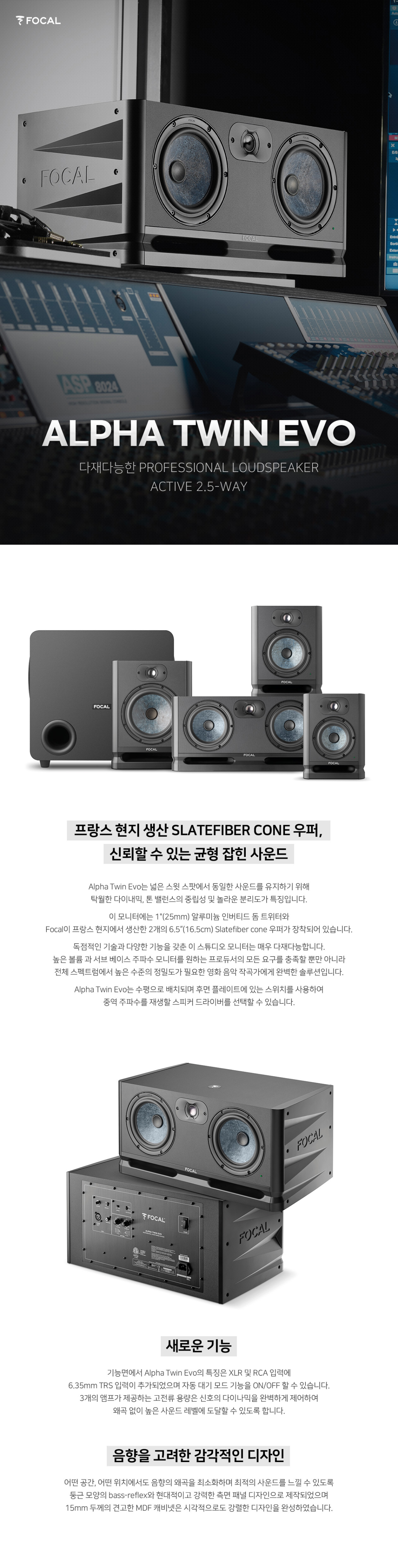 Focal Alpha Twin Evo
