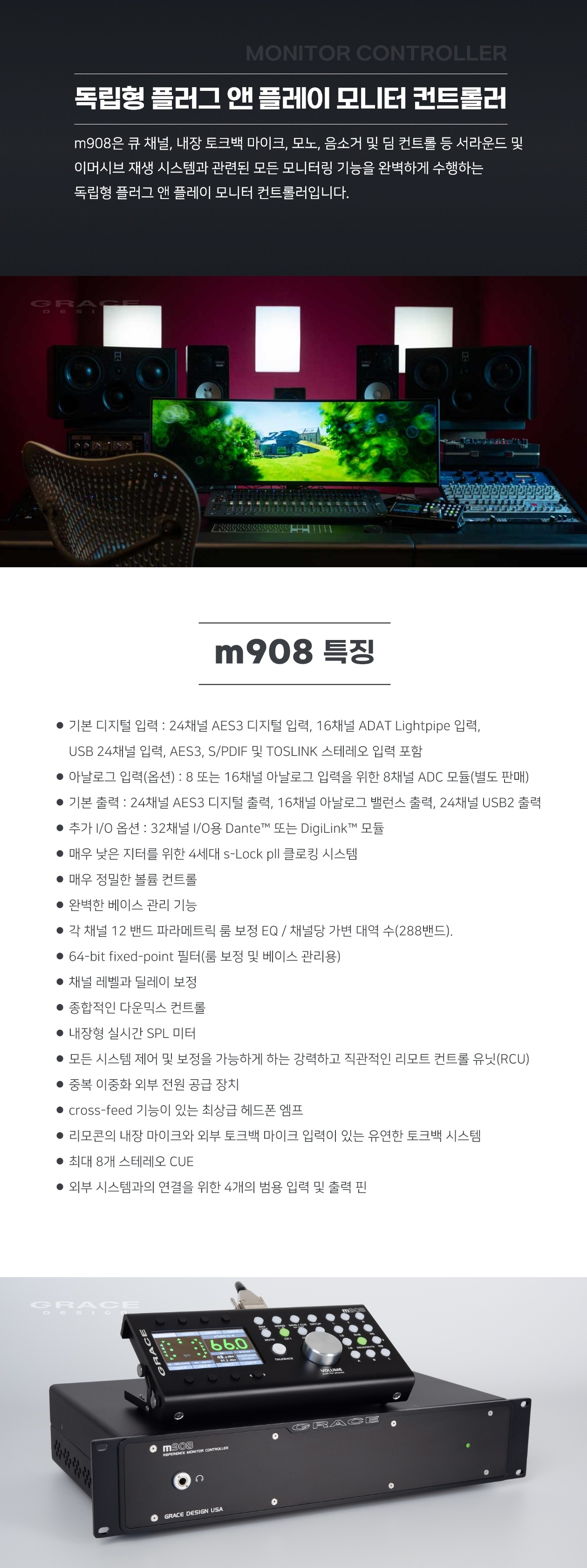 Grace Design m908