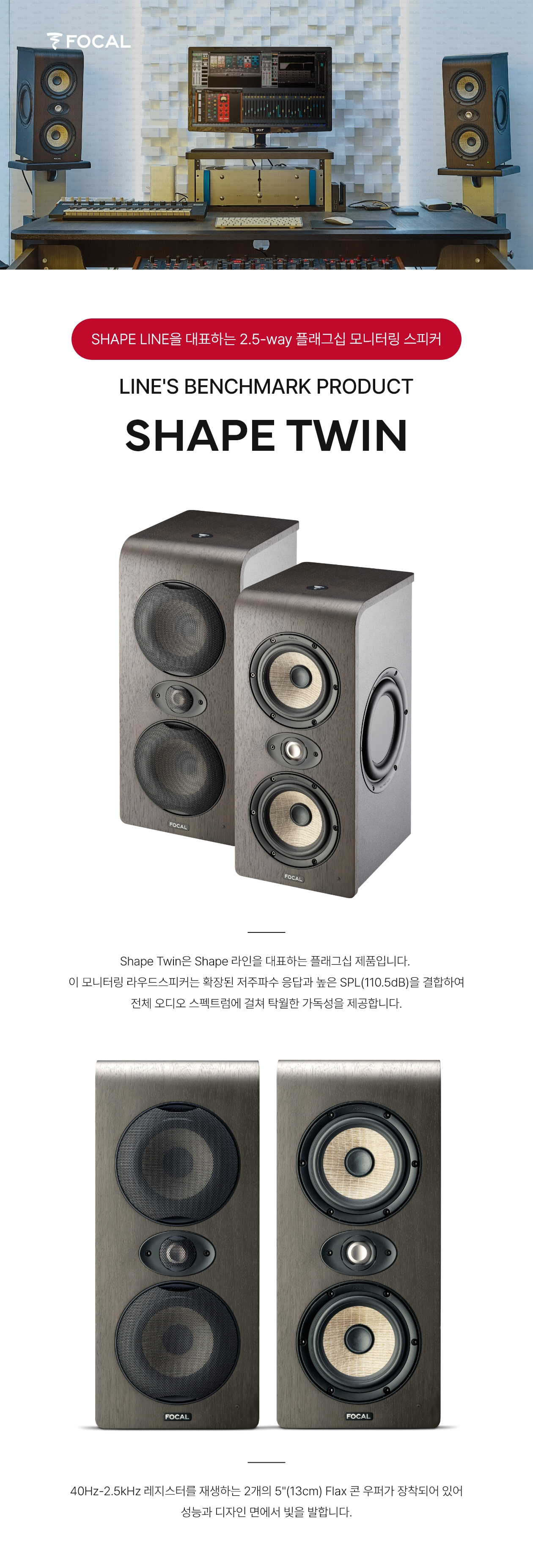 Focal Shape Twin