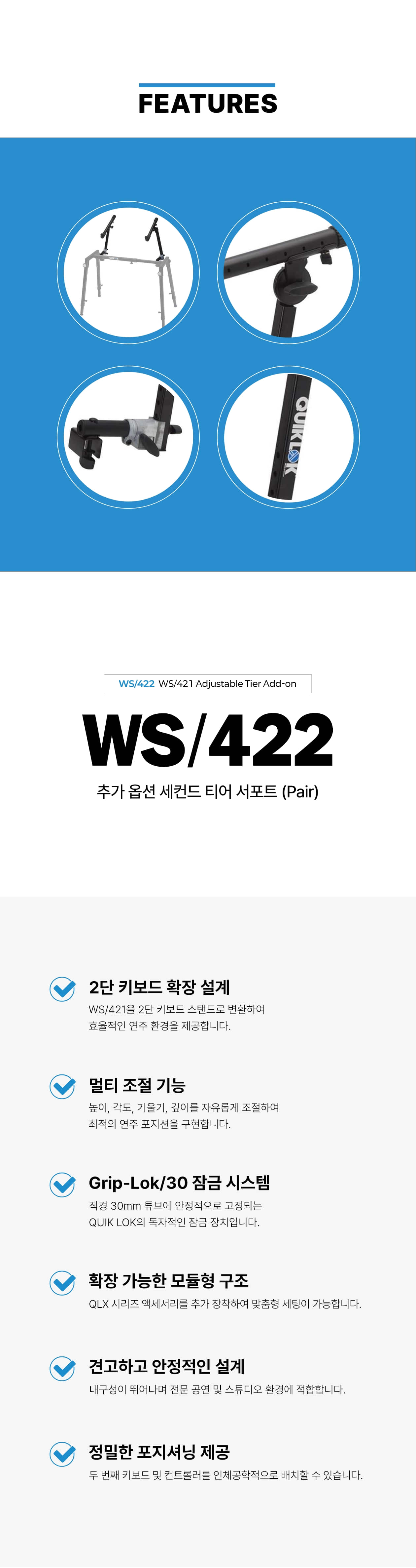 QuikLok WS422