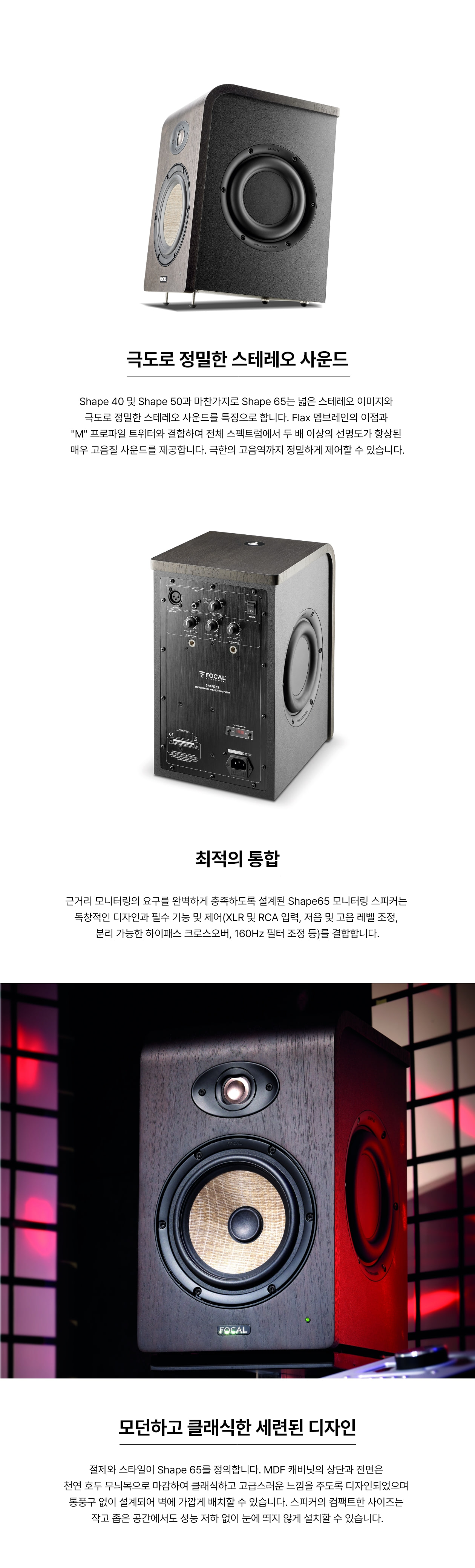 Focal Shape 65
