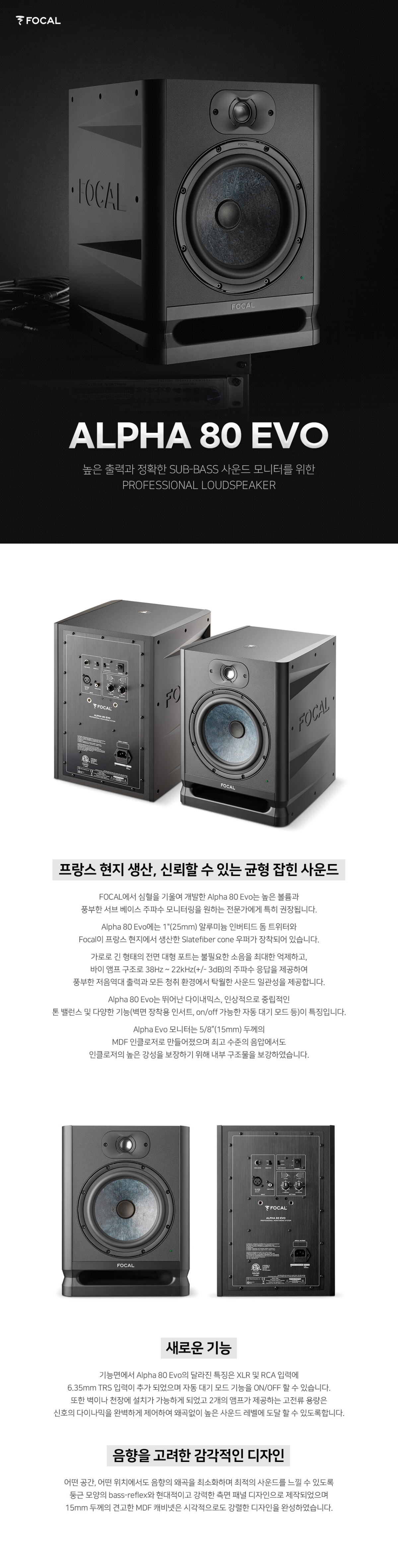Focal Alpha 80 Evo