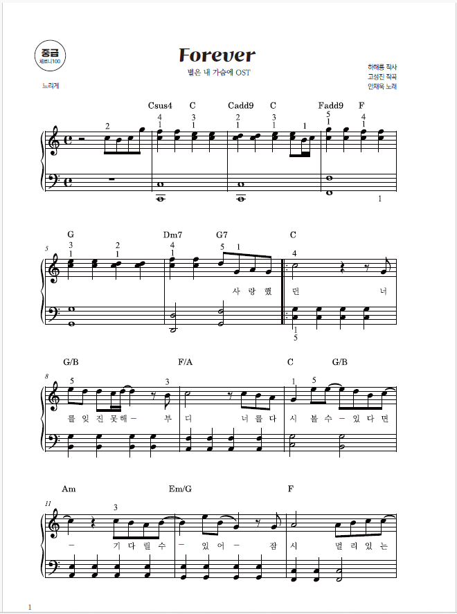 [Medium] Forever - Ahn Jae-wook (Star in My Heart OST)(PDF)