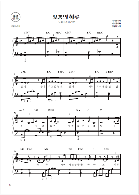 [중급] 보통의 하루_정승환 (나의 아저씨 OST) (PDF)