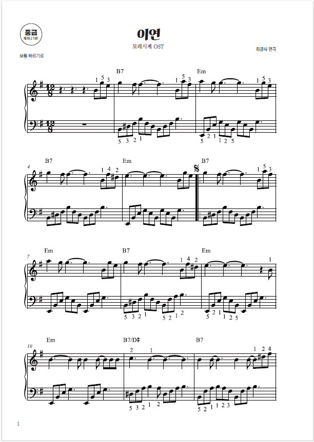 [중급] 이연_연주곡 (모래시계 OST) (PDF)