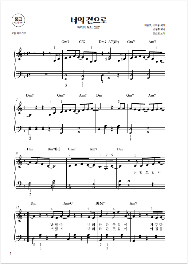 [Medium] By Your Side - Jo Sung-mo (Lovers in Paris OST) (PDF)