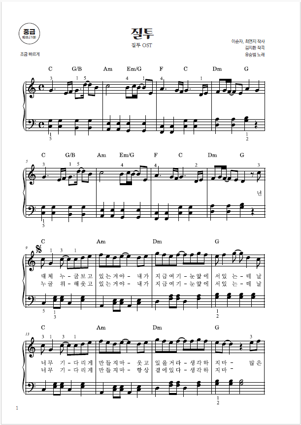 [중급] 질투_유승범 (질투 OST) (PDF)