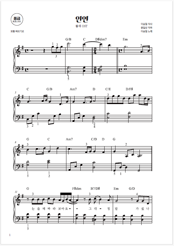 [중급] 인연_이승철 (불새 OST) (PDF)