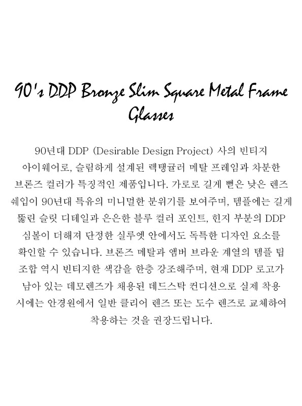 90's DDP Bronze Slim Square Metal Frame Glasses