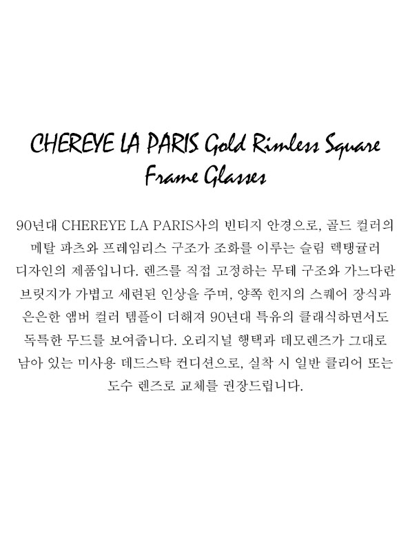 CHEREYE LA PARIS Gold Rimless Square Frame Glasses
