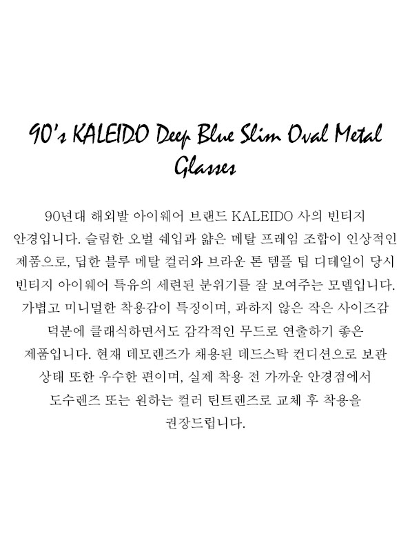 90’s KALEIDO Deep Blue Slim Oval Metal Glasses