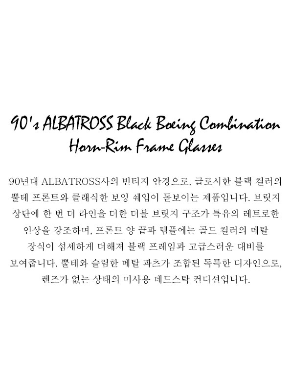90's ALBATROSS Black Boeing Combination Horn-Rim Frame Glasses