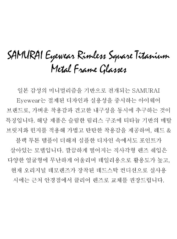 SAMURAI Eyewear Rimless Square Titanium Metal Frame Glasses