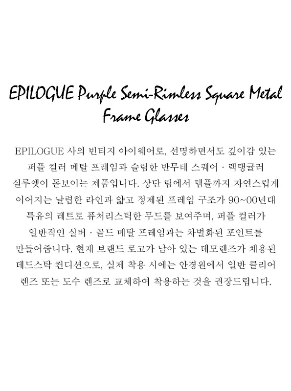 EPILOGUE Purple Semi-Rimless Square Metal Frame Glasses