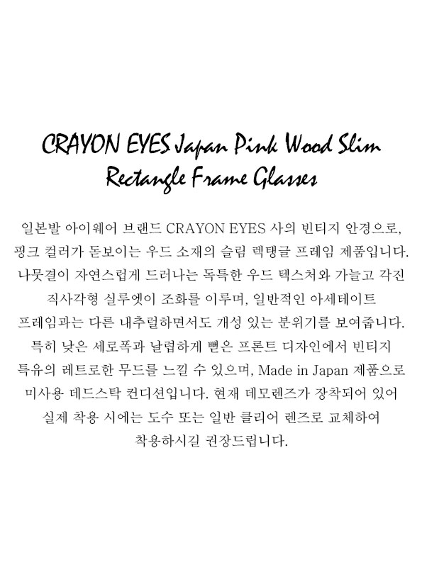 CRAYON EYES Pink Wood Slim Rectangle Frame Glasses (made in Japan)