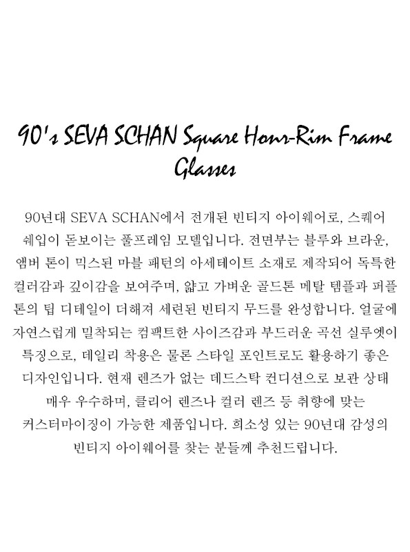 90's SEVA SCHAN Cat-Eye Horn-Rim Frame Glasses