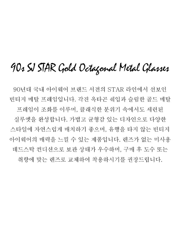 90's SJ STAR Gold Octagonal Metal Glasses