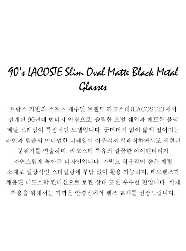 90’s LACOSTE Slim Oval Matte Black Metal Glasses