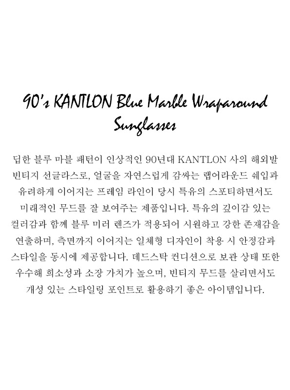 90’s KANTLON Blue Marble Wraparound Sunglasses