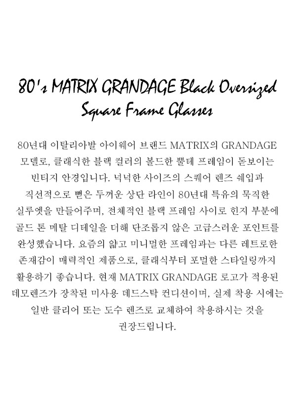 80's MATRIX GRANDAGE Black Oversized Square Frame Glasses