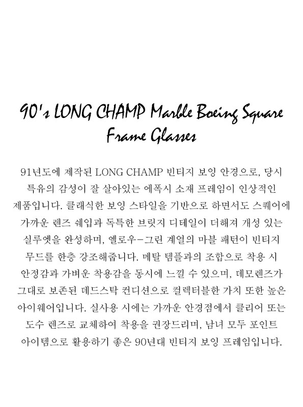 90's LONG CHAMP Marble Boeing Square Frame Glasses