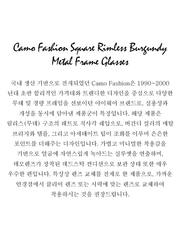 Camo Fashion Square Rimless Burgundy Metal Frame Glasses