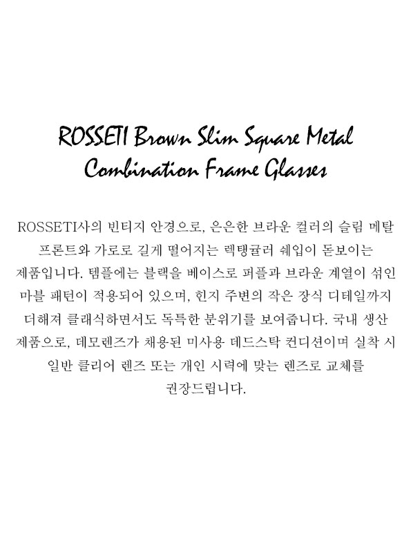 ROSSETI Brown Slim Square Metal Combination Frame Glasses