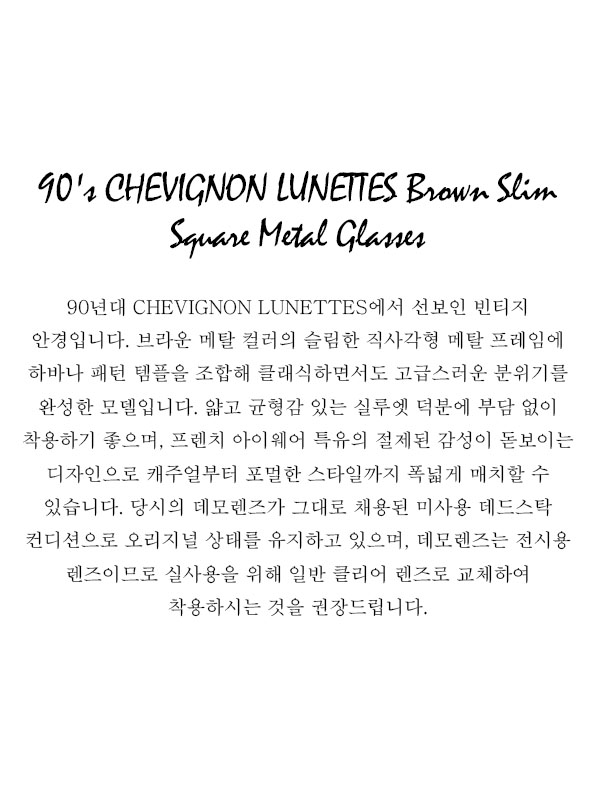 90's CHEVIGNON LUNETTES Brown Slim Square Metal Glasses