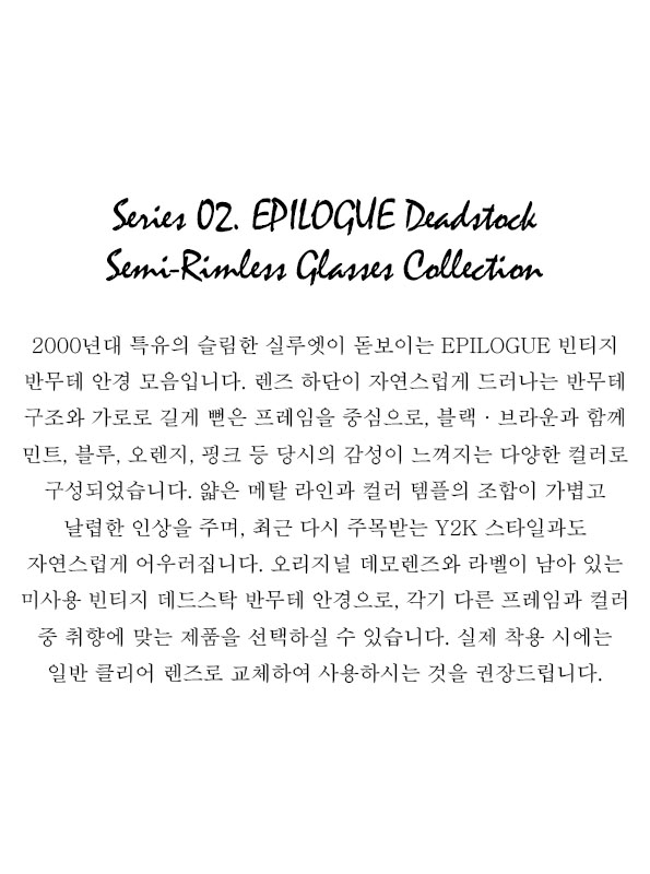 EPILOGUE Deadstock Semi-Rimless Glasses Collection Series 02
