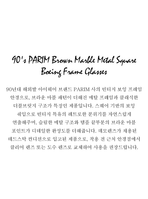 90's PARIM Brown Marble Metal Square Boeing Frame Glasses