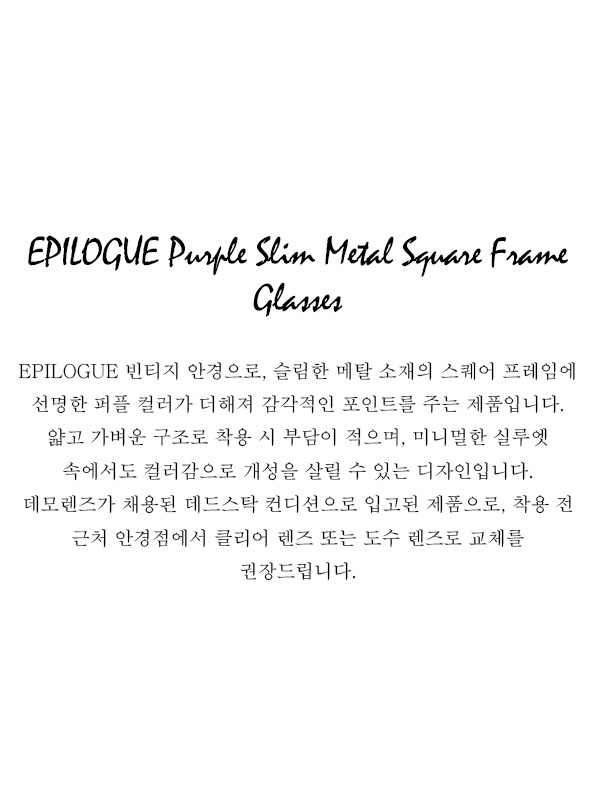 EPILOGUE Purple Slim Metal Square Frame Glasses