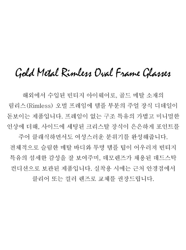 Gold Metal Rimless Oval Frame Glasses