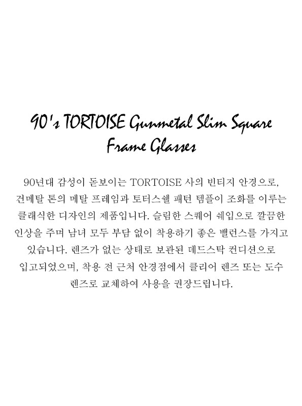 90's TORTOISE Gunmetal Slim Square Frame Glasses