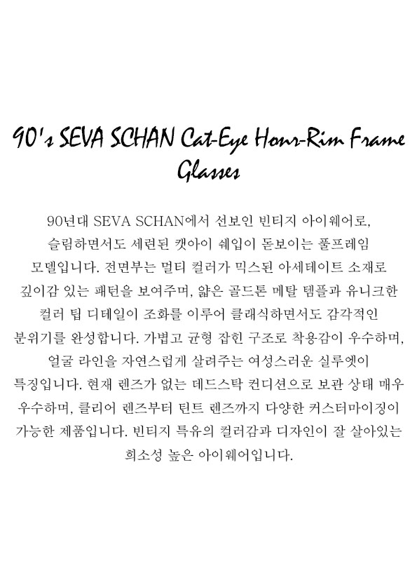 90's SEVA SCHAN Cat-Eye Horn-Rim Frame Glasses