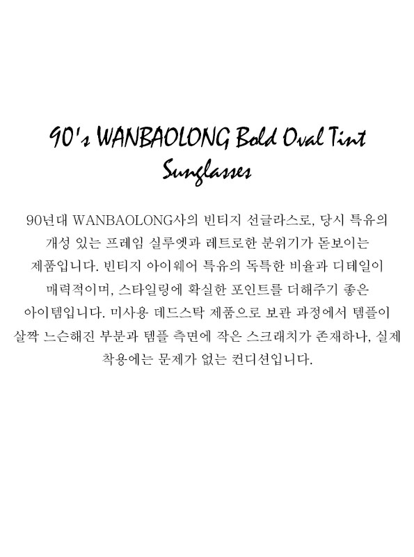 90's WANBAOLONG Bold Oval Tint Sunglasses