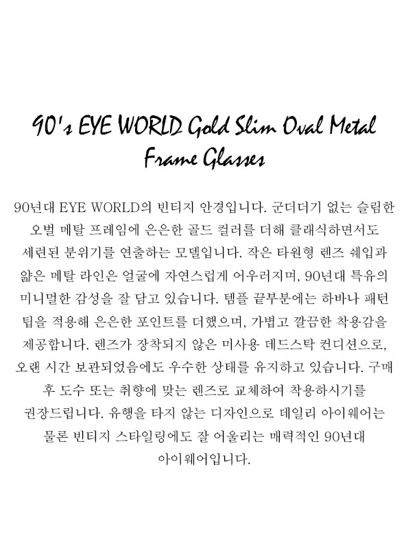 90's EYE WORLD Gold Slim Oval Metal Frame Glasses